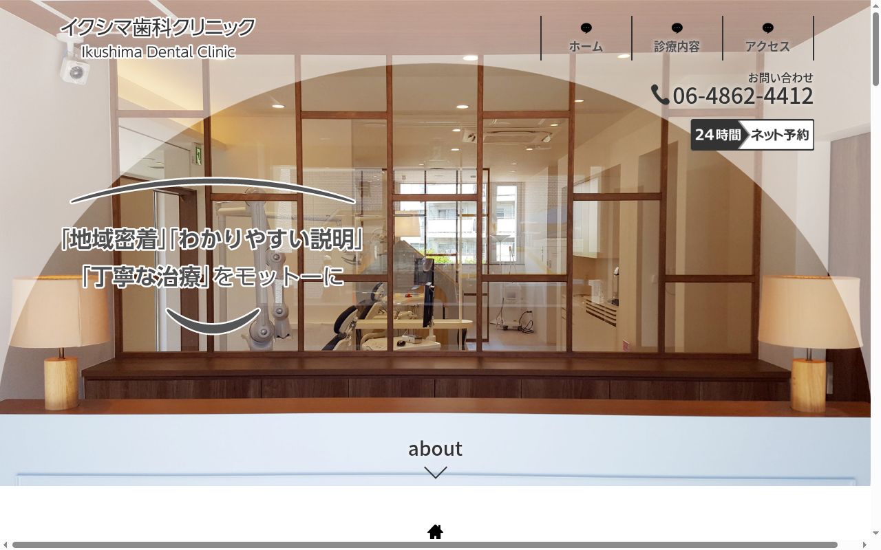 イクシマ歯科クリニックの公式サイトのスクリーンショット