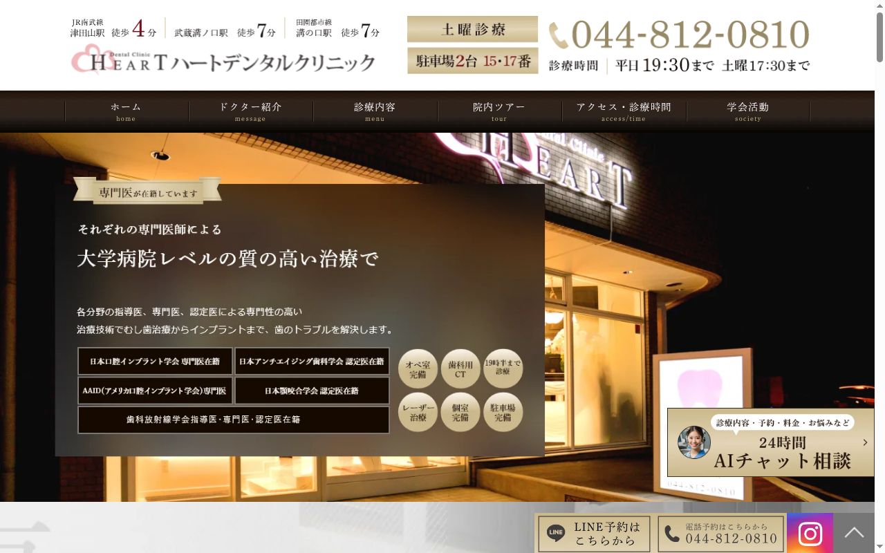 ハートデンタルクリニック溝の口駅前の公式サイトのスクリーンショット