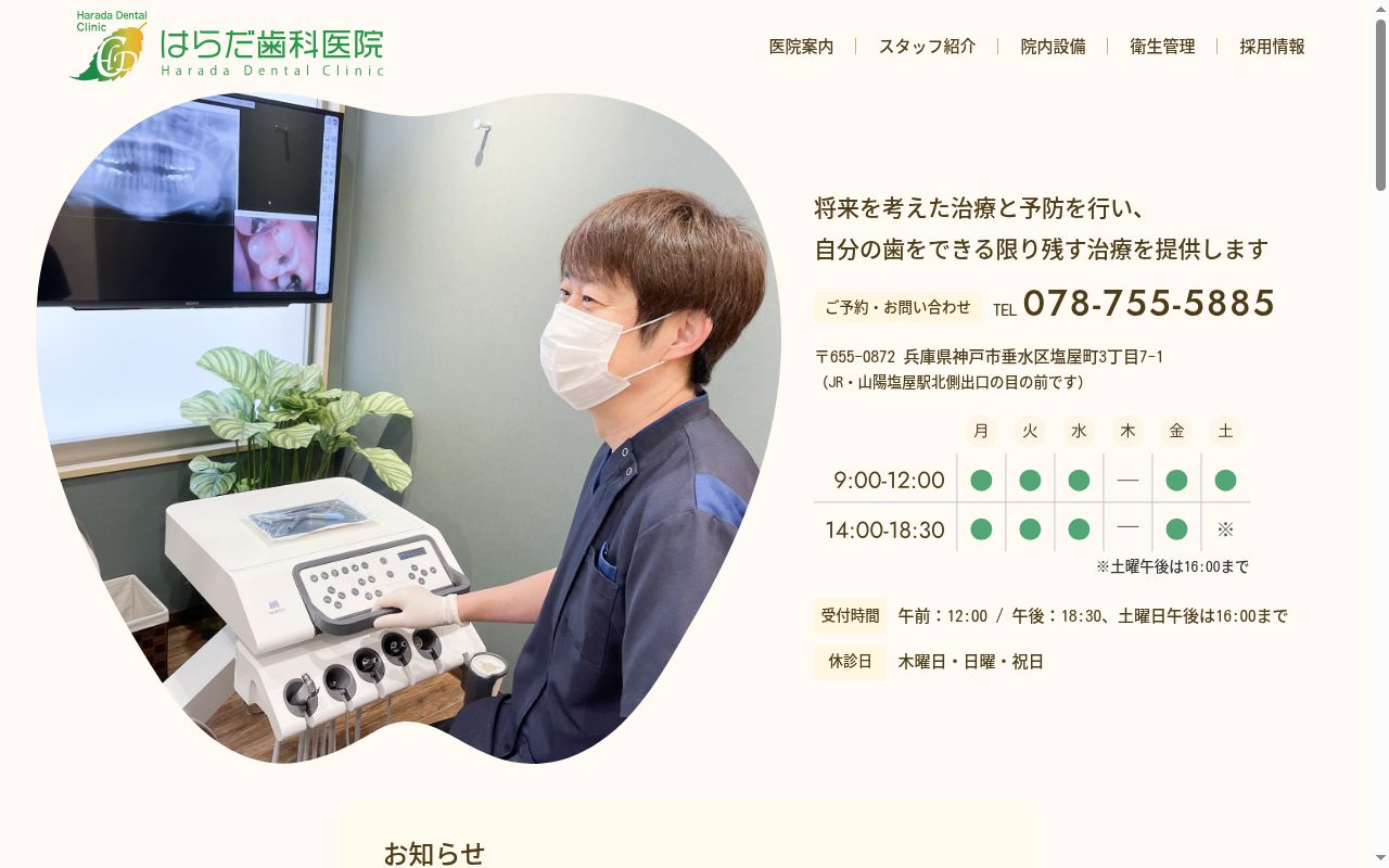 はらだ歯科医院の公式サイトのスクリーンショット