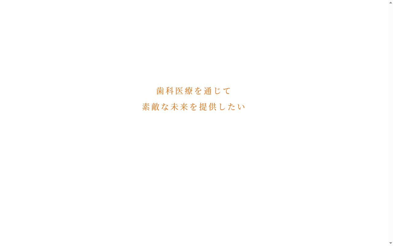 医療法人社団デルタ 新浦安ハーヴェスト歯科・矯正歯科の公式サイトのスクリーンショット