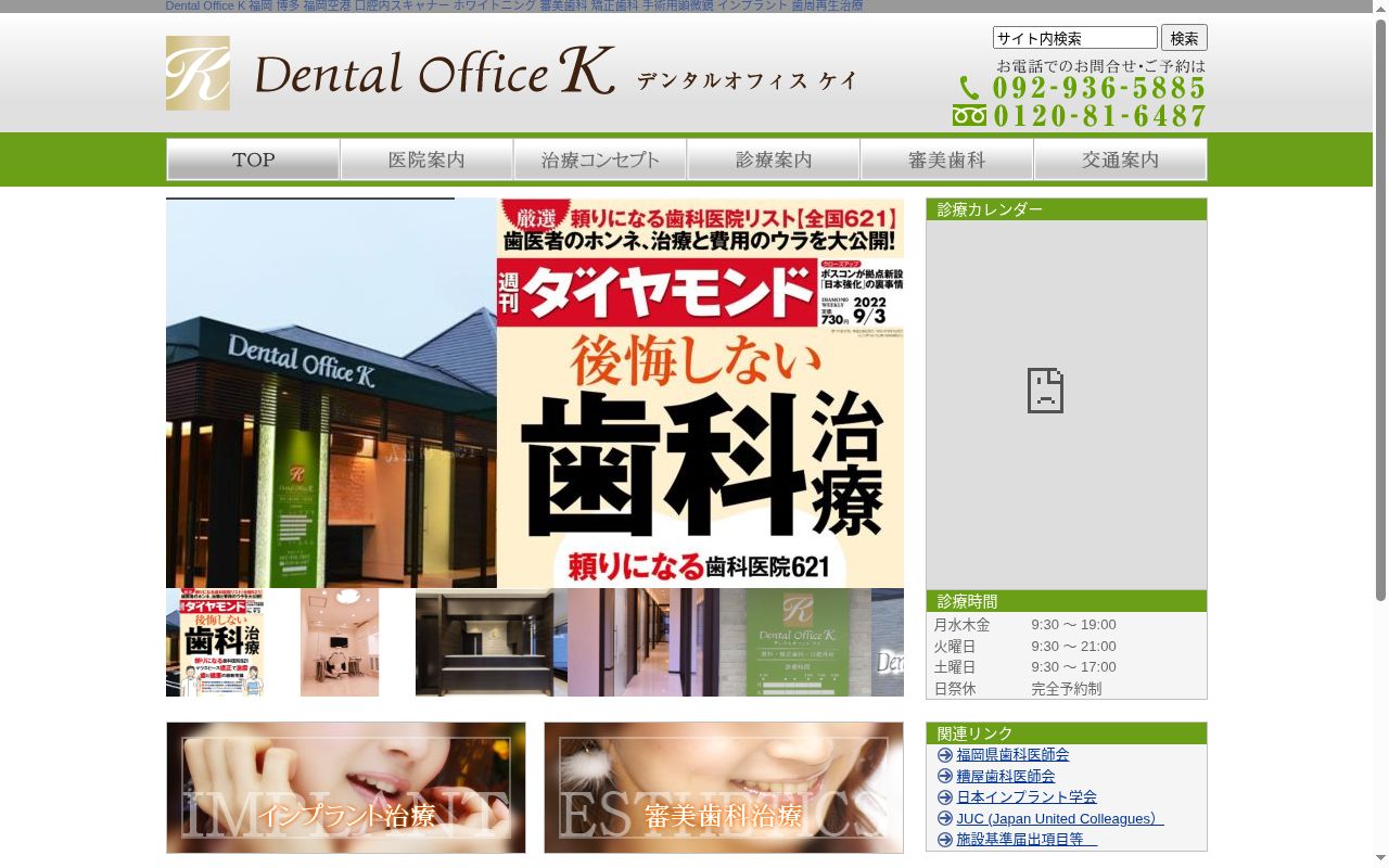 デンタルオフィス ケイの公式サイトのスクリーンショット