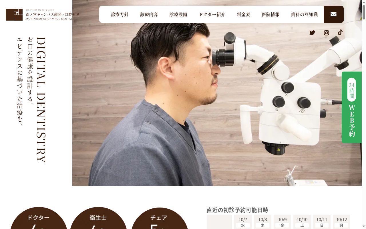 医療法人冨森会 森ノ宮キャンパス歯科・口腔外科の公式サイトのスクリーンショット