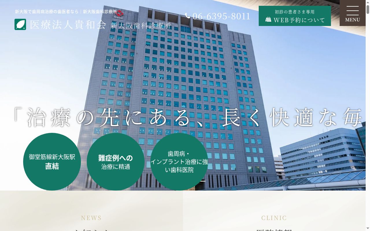 医療法人　貴和会歯科診療所の公式サイトのスクリーンショット