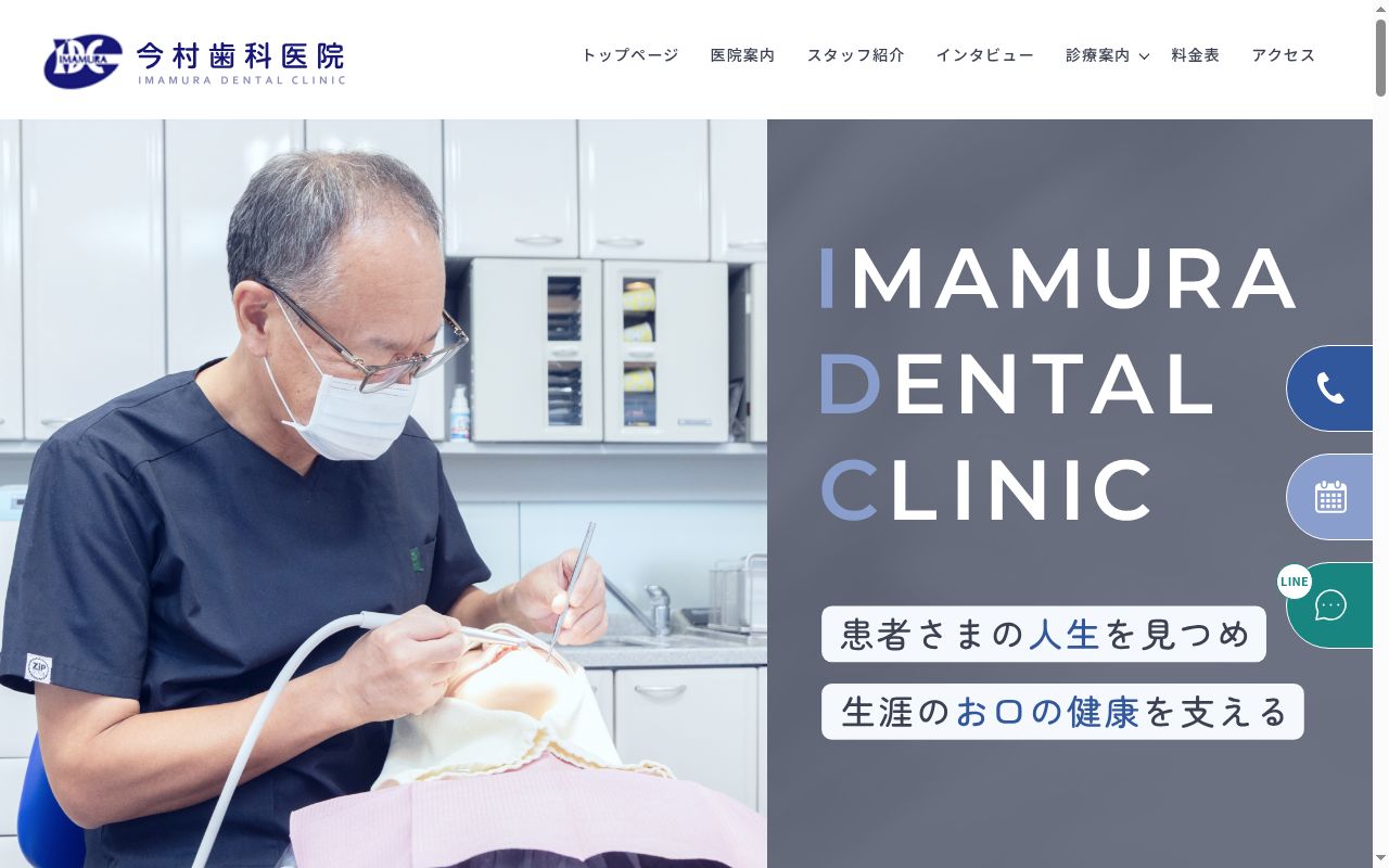 今村歯科医院の公式サイトのスクリーンショット