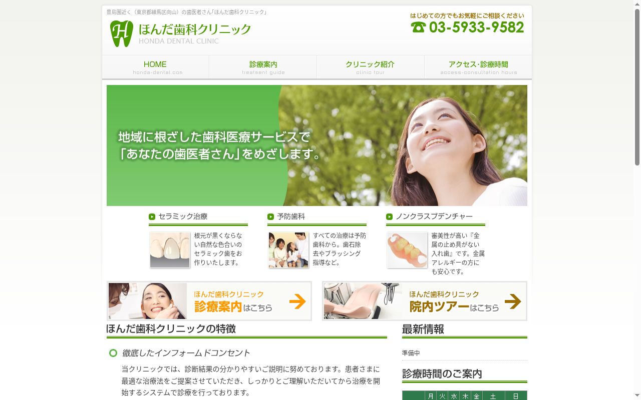 ほんだ歯科クリニックの公式サイトのスクリーンショット