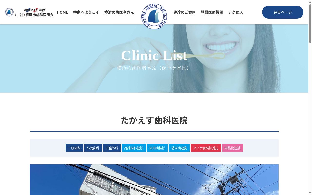 たかえす歯科医院の公式サイトのスクリーンショット