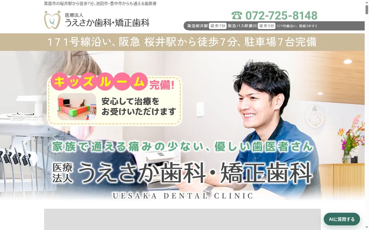 医療法人 友敬会 うえさか歯科 矯正歯科の公式サイトのスクリーンショット