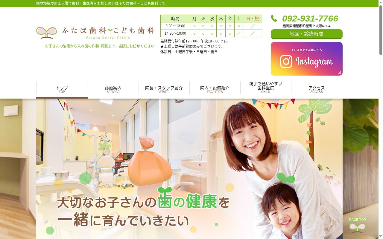 ふたば歯科こども歯科の公式サイトのスクリーンショット