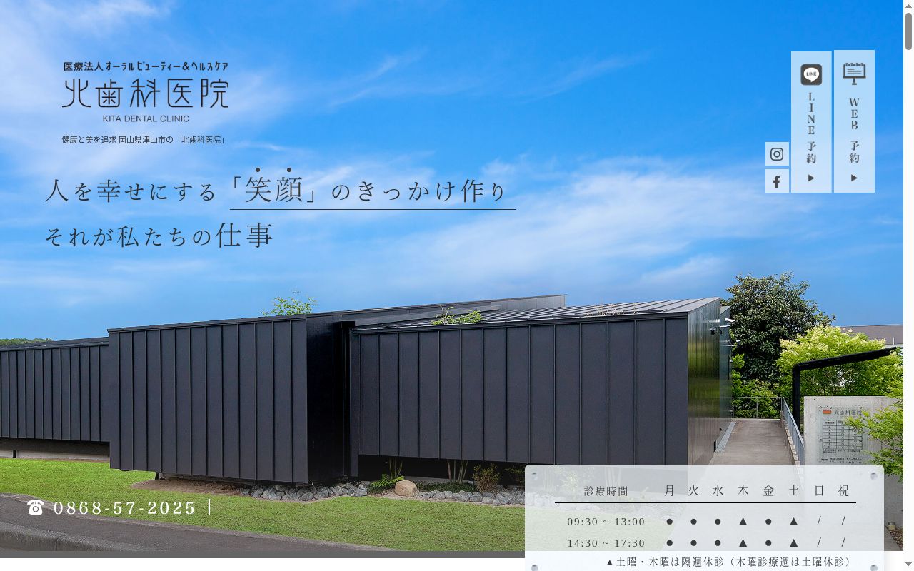 医療法人オーラルビューティー＆ヘルスケア　北歯科医院の公式サイトのスクリーンショット