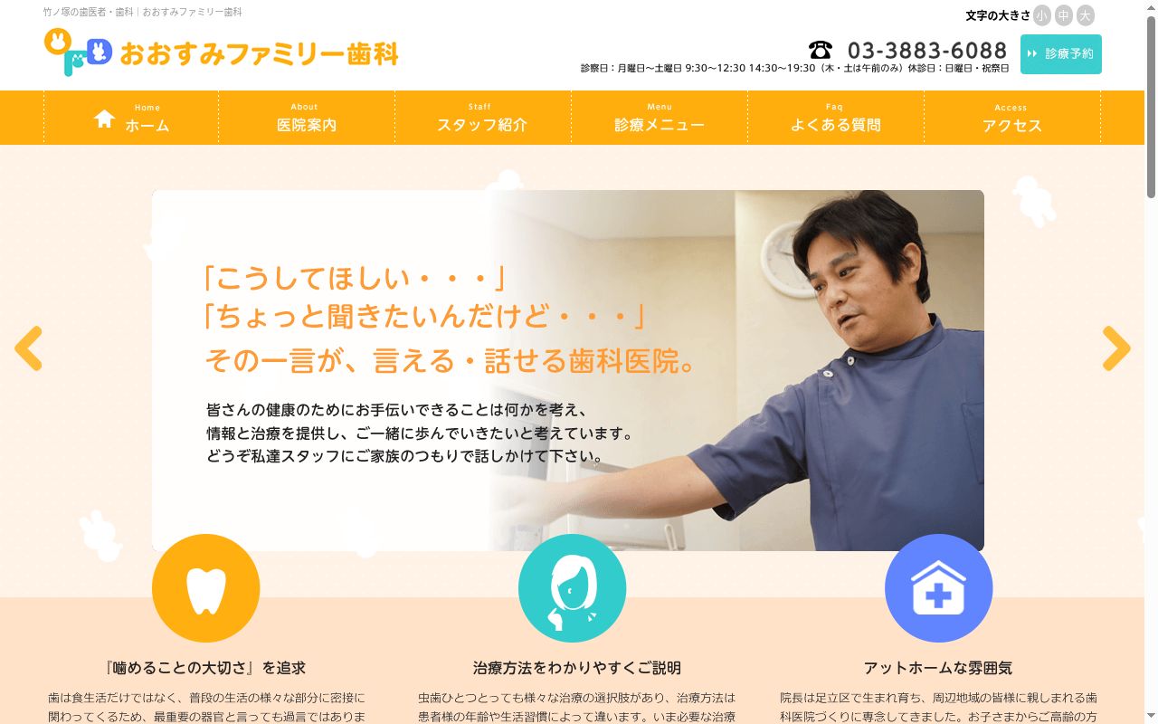 おおすみファミリー歯科の公式サイトのスクリーンショット