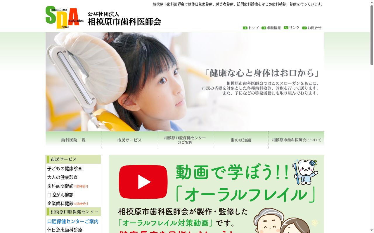 障害者・休日急患歯科診療所の公式サイトのスクリーンショット