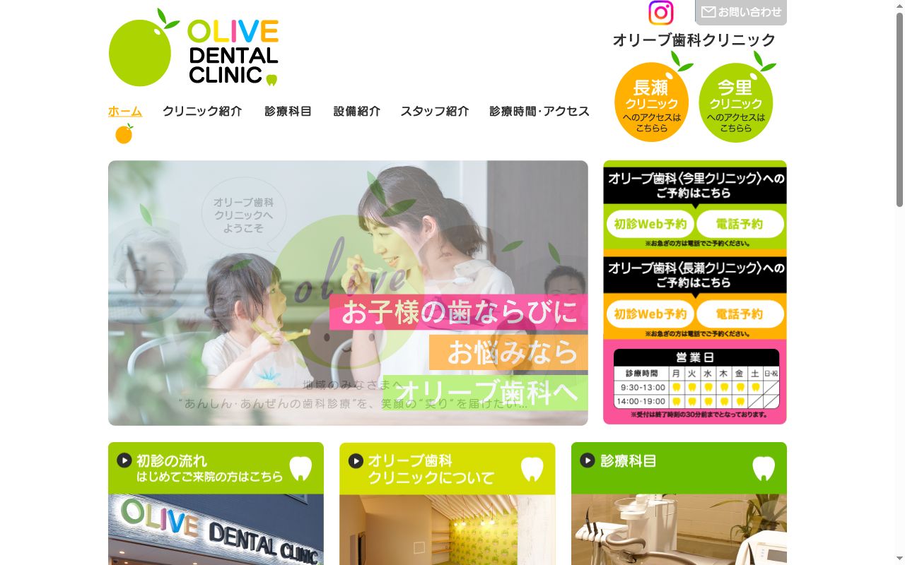 オリーブ歯科クリニックの公式サイトのスクリーンショット