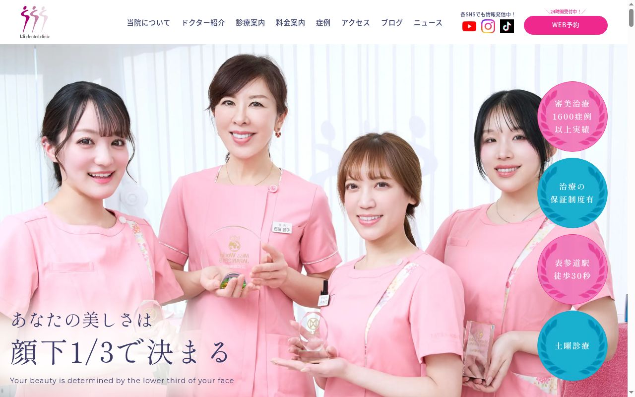 医療法人社団アイセイ会 アイエスデンタルクリニックの公式サイトのスクリーンショット