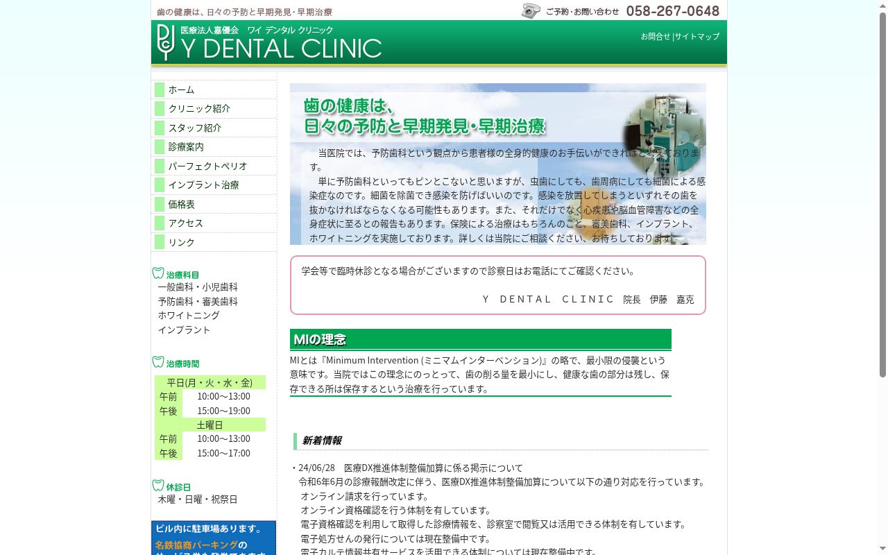 Y DENTAL CLINICの公式サイトのスクリーンショット