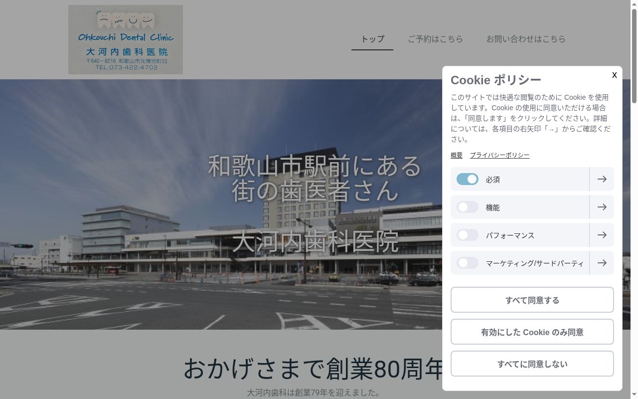 大河内歯科医院の公式サイトのスクリーンショット