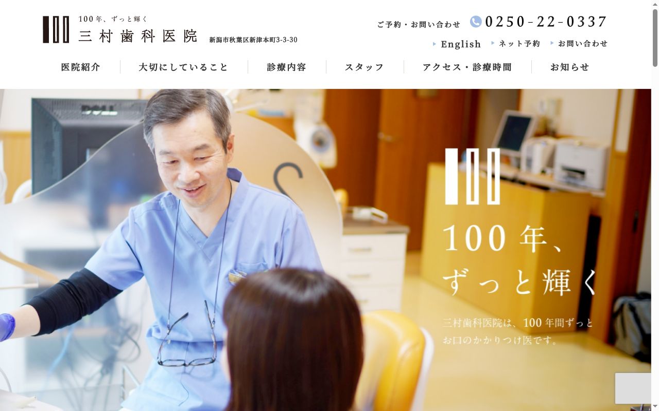 三村歯科医院の公式サイトのスクリーンショット
