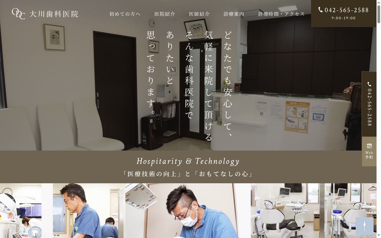 大川歯科医院の公式サイトのスクリーンショット