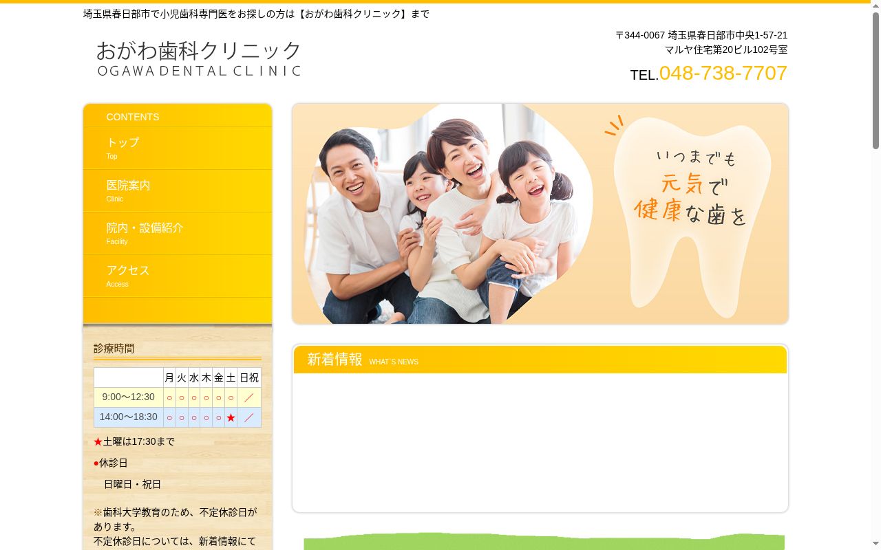 おがわ歯科クリニックの公式サイトのスクリーンショット