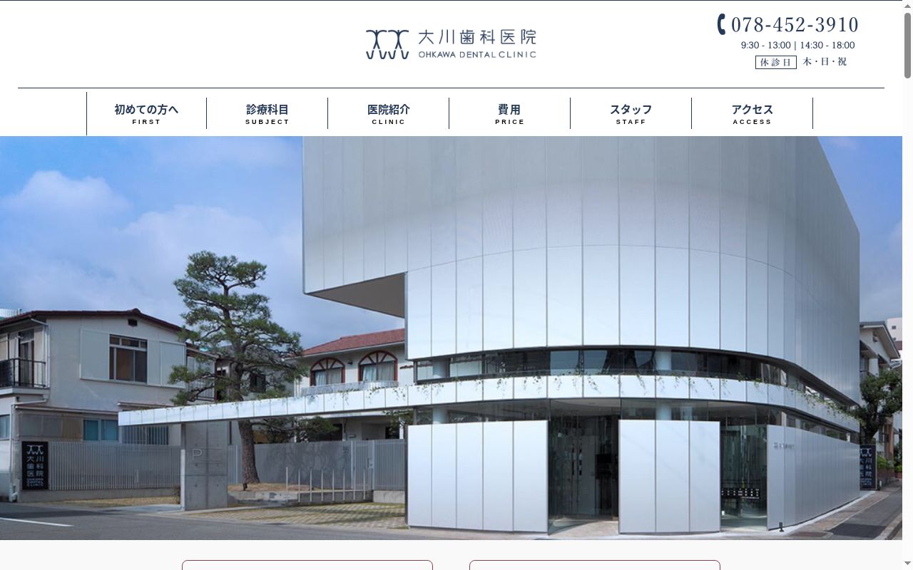 大川歯科医院の公式サイトのスクリーンショット