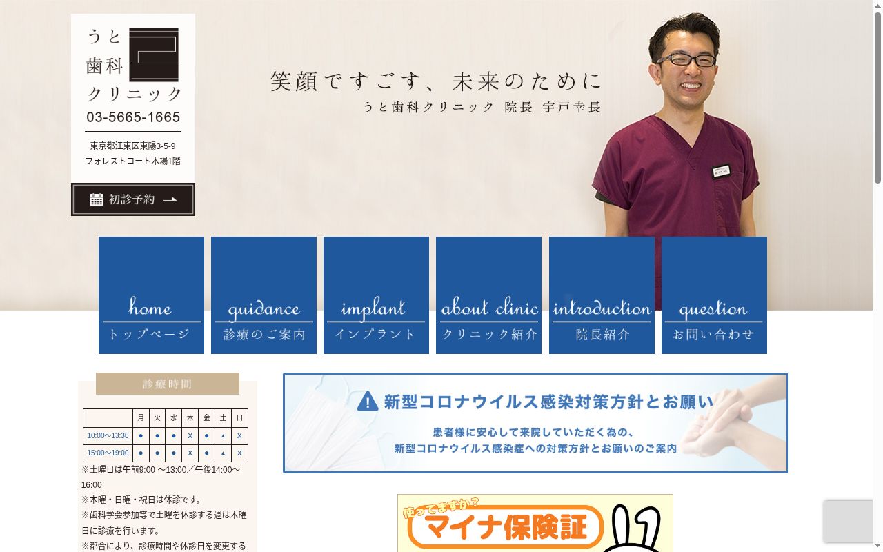 うと歯科クリニックの公式サイトのスクリーンショット