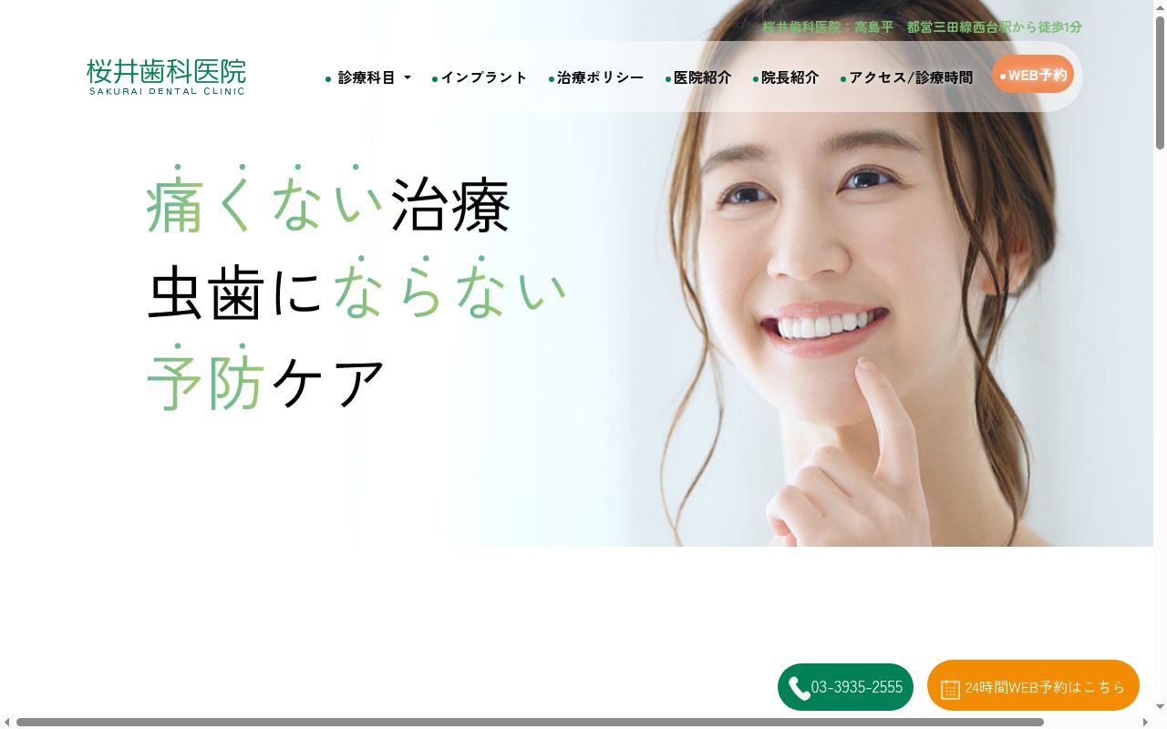 医療法人社団レチウス　桜井歯科医院の公式サイトのスクリーンショット