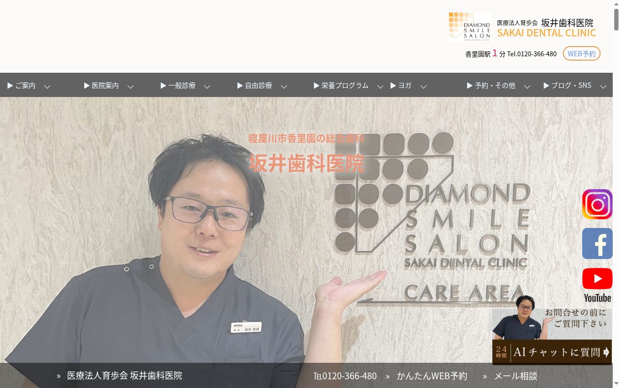 医療法人育歩会坂井歯科医院の公式サイトのスクリーンショット