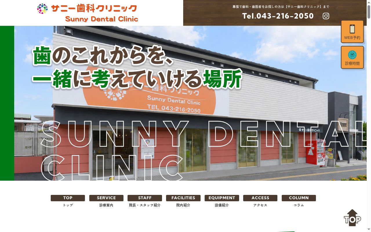 サニー歯科クリニックの公式サイトのスクリーンショット