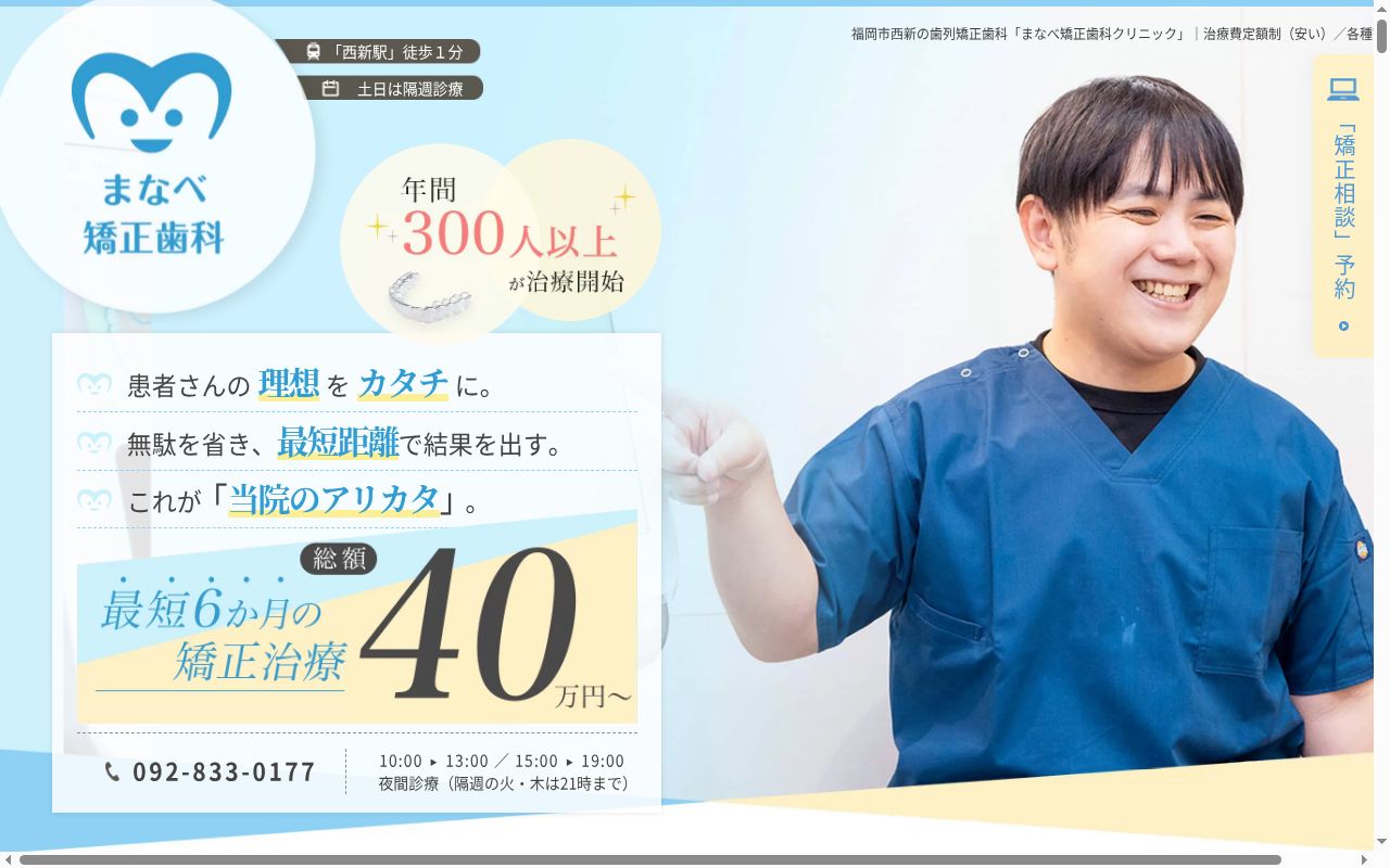 医療法人 真正会の公式サイトのスクリーンショット