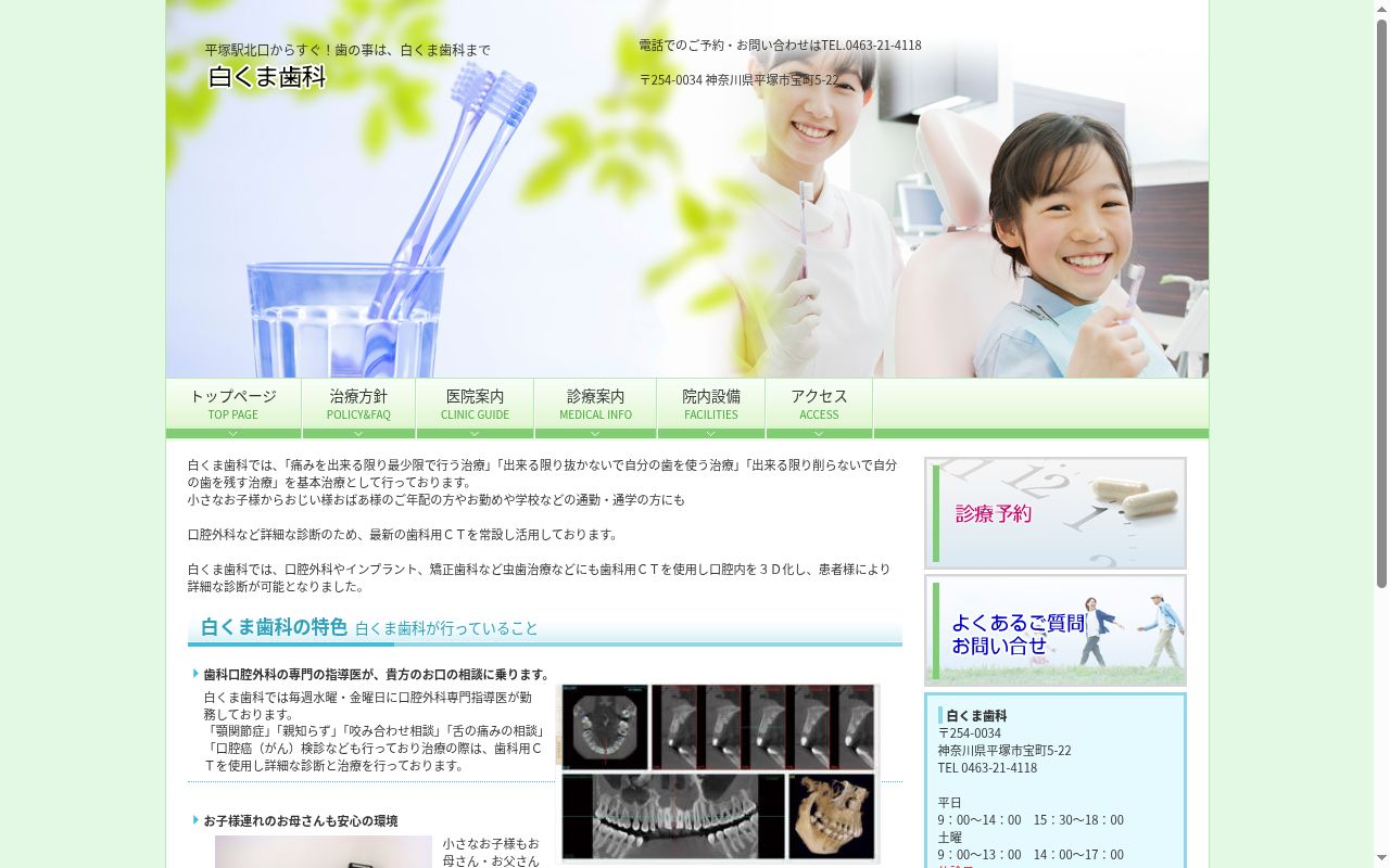 白くま歯科の公式サイトのスクリーンショット