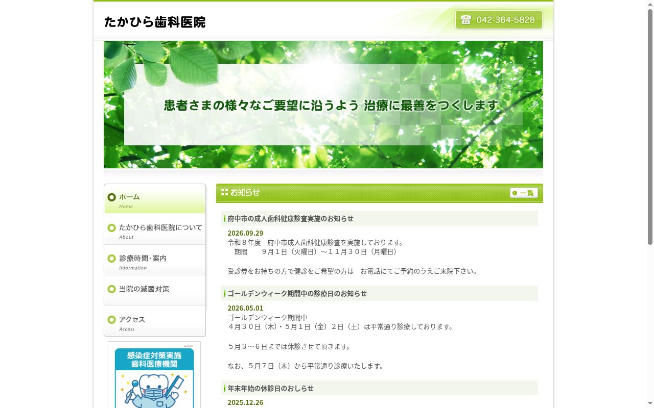 たかひら歯科医院の公式サイトのスクリーンショット