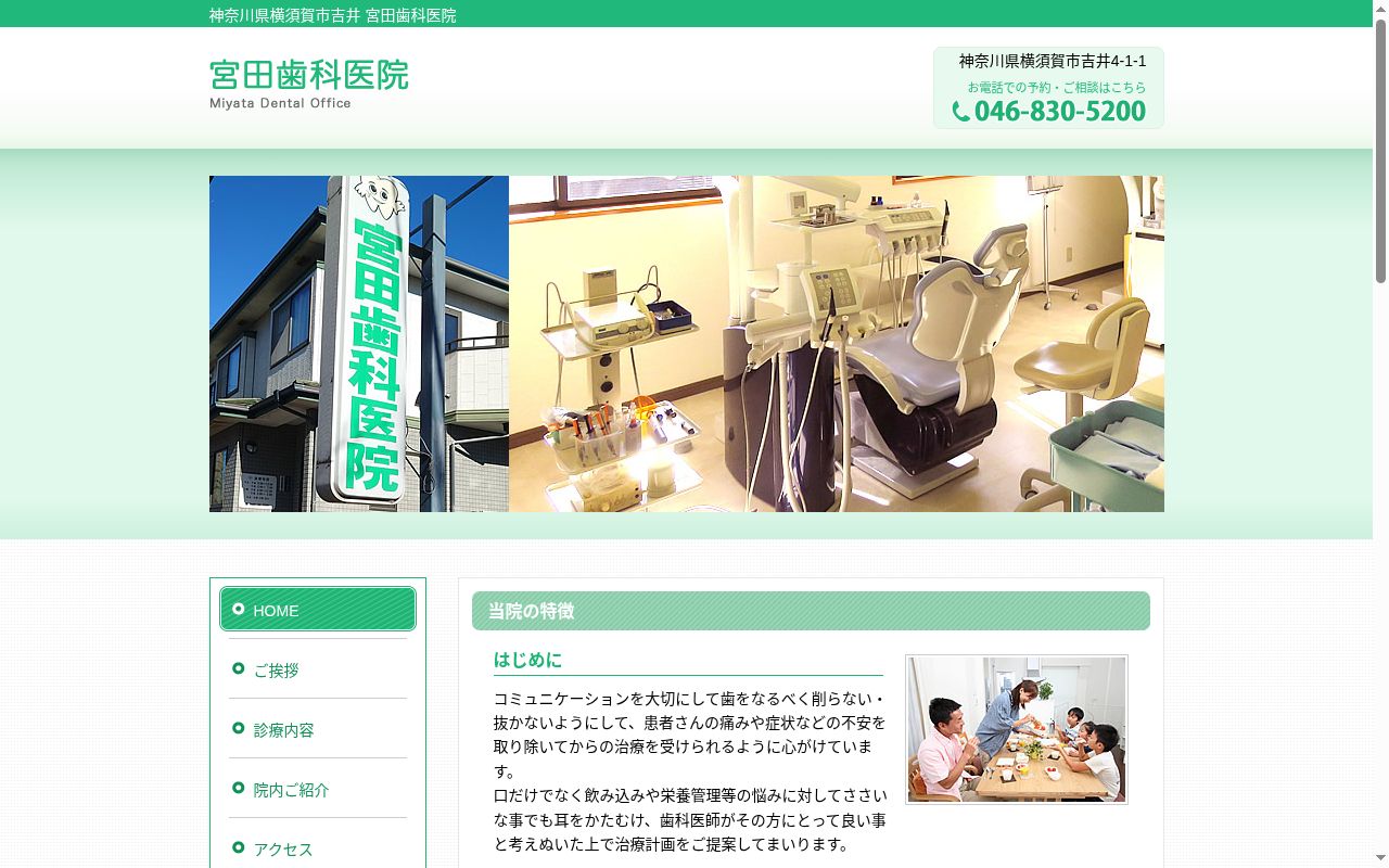 宮田歯科医院の公式サイトのスクリーンショット