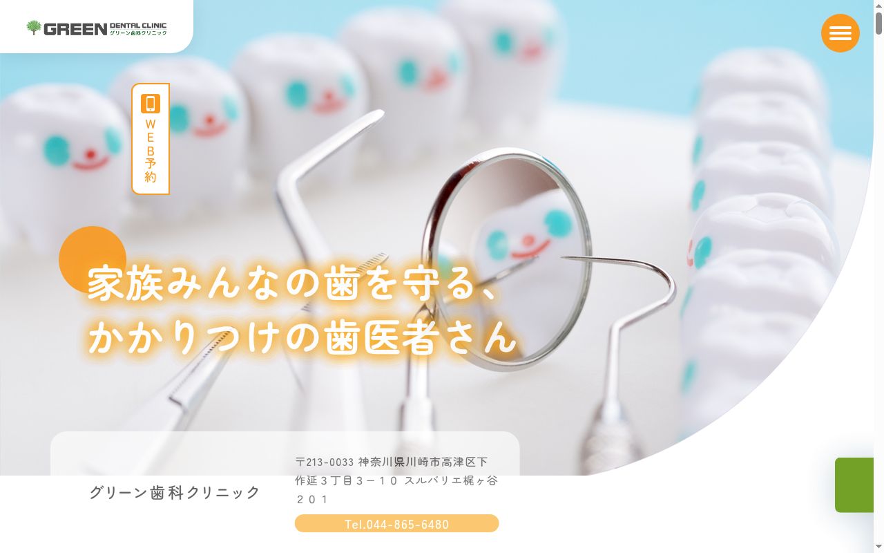 グリーン歯科クリニックの公式サイトのスクリーンショット