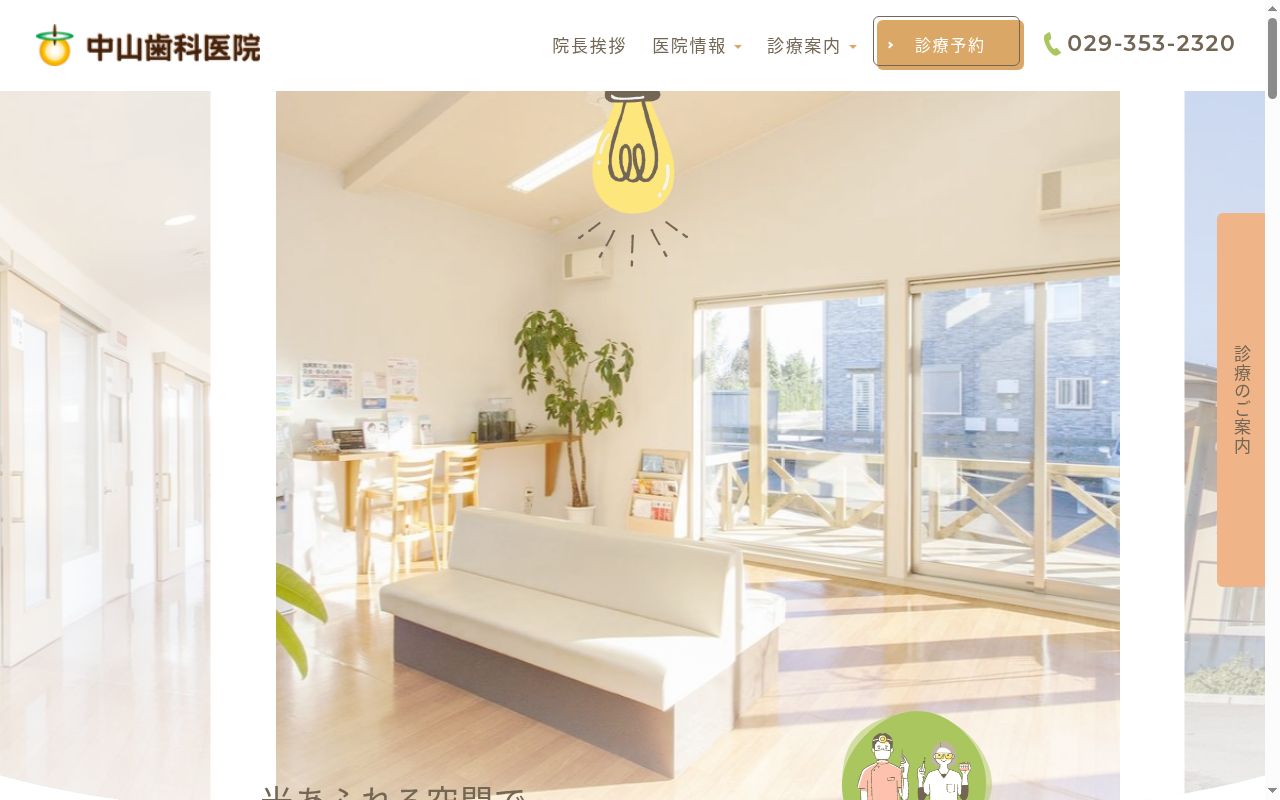 中山歯科医院の公式サイトのスクリーンショット