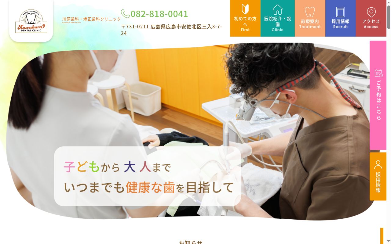 川原歯科・矯正歯科クリニックの公式サイトのスクリーンショット