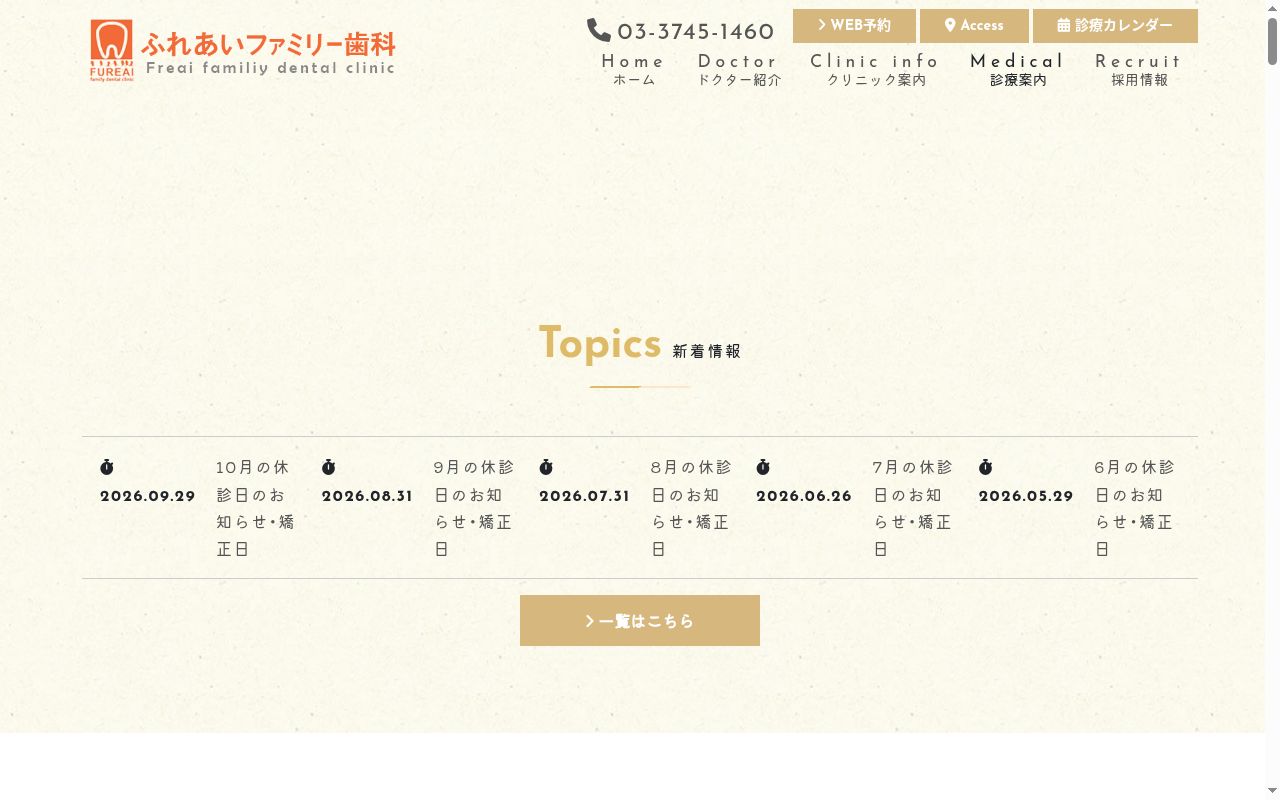 ふれあいファミリー歯科の公式サイトのスクリーンショット