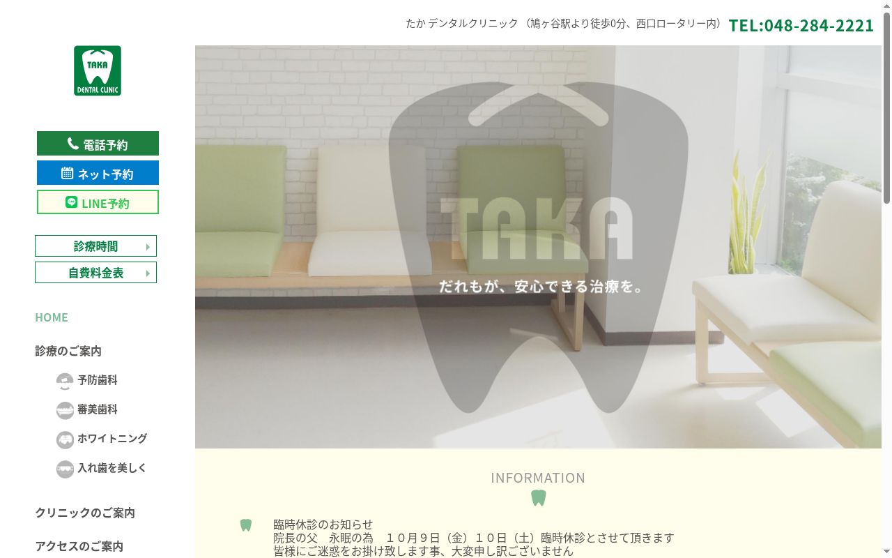 たかデンタルクリニックの公式サイトのスクリーンショット