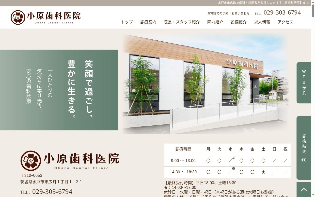 小原歯科医院の公式サイトのスクリーンショット