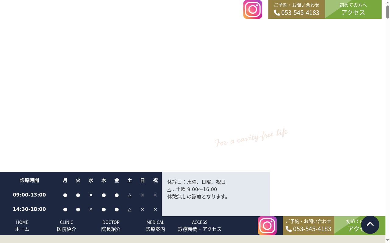 医療法人社団　かえで歯科クリニックの公式サイトのスクリーンショット