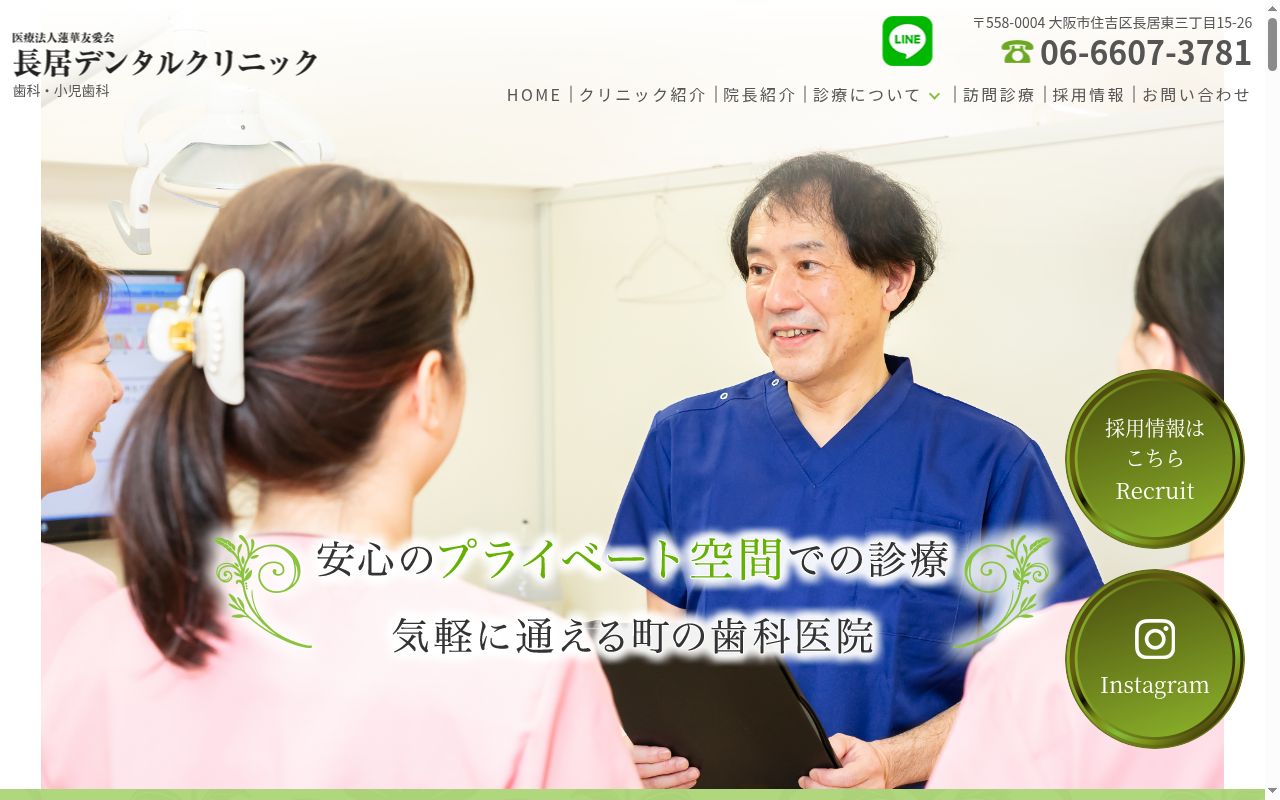 医療法人蓮華友愛会長居デンタルクリニックの公式サイトのスクリーンショット