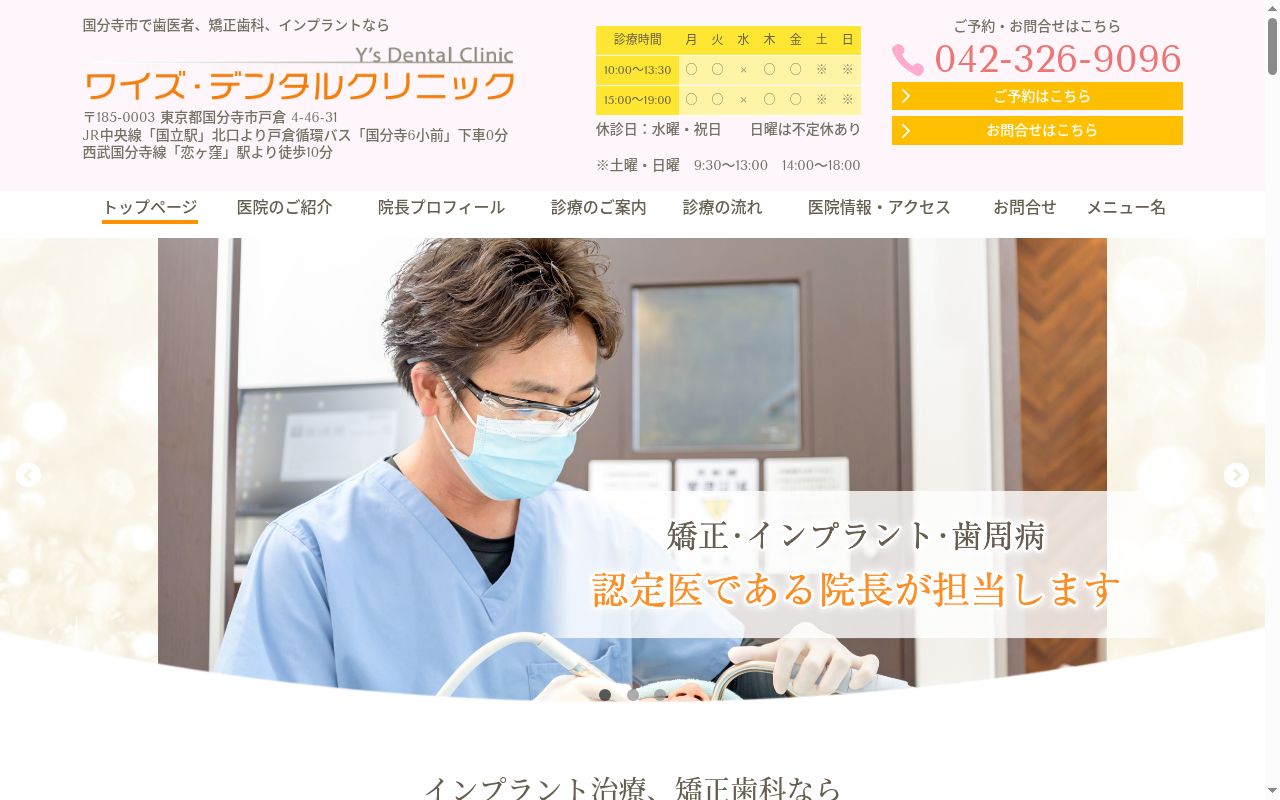 ワイズ・デンタルクリニックの公式サイトのスクリーンショット