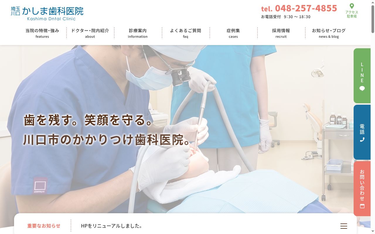 かしま歯科医院の公式サイトのスクリーンショット