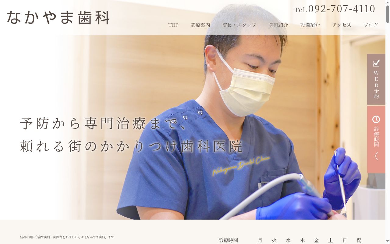 なかやま歯科の公式サイトのスクリーンショット