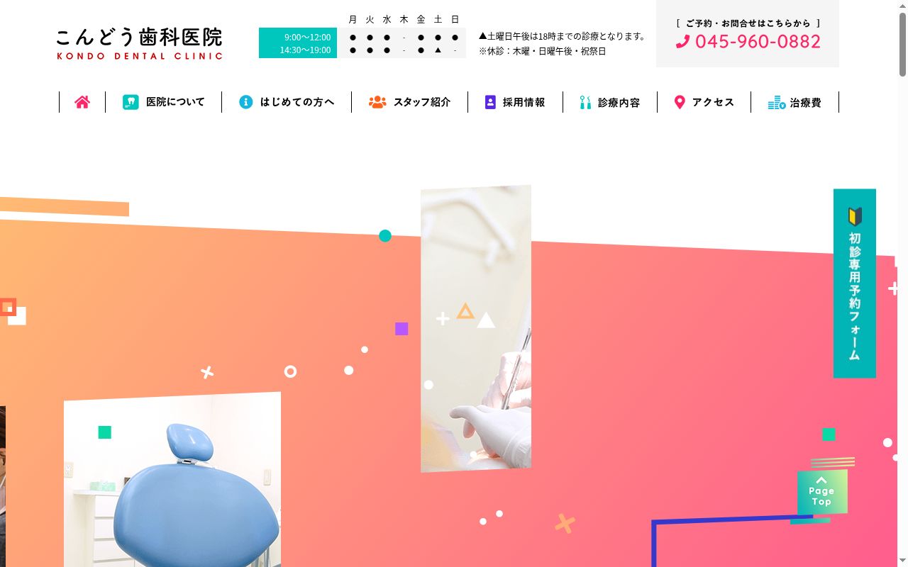 医療法人社団　成隆会　こんどう歯科医院の公式サイトのスクリーンショット