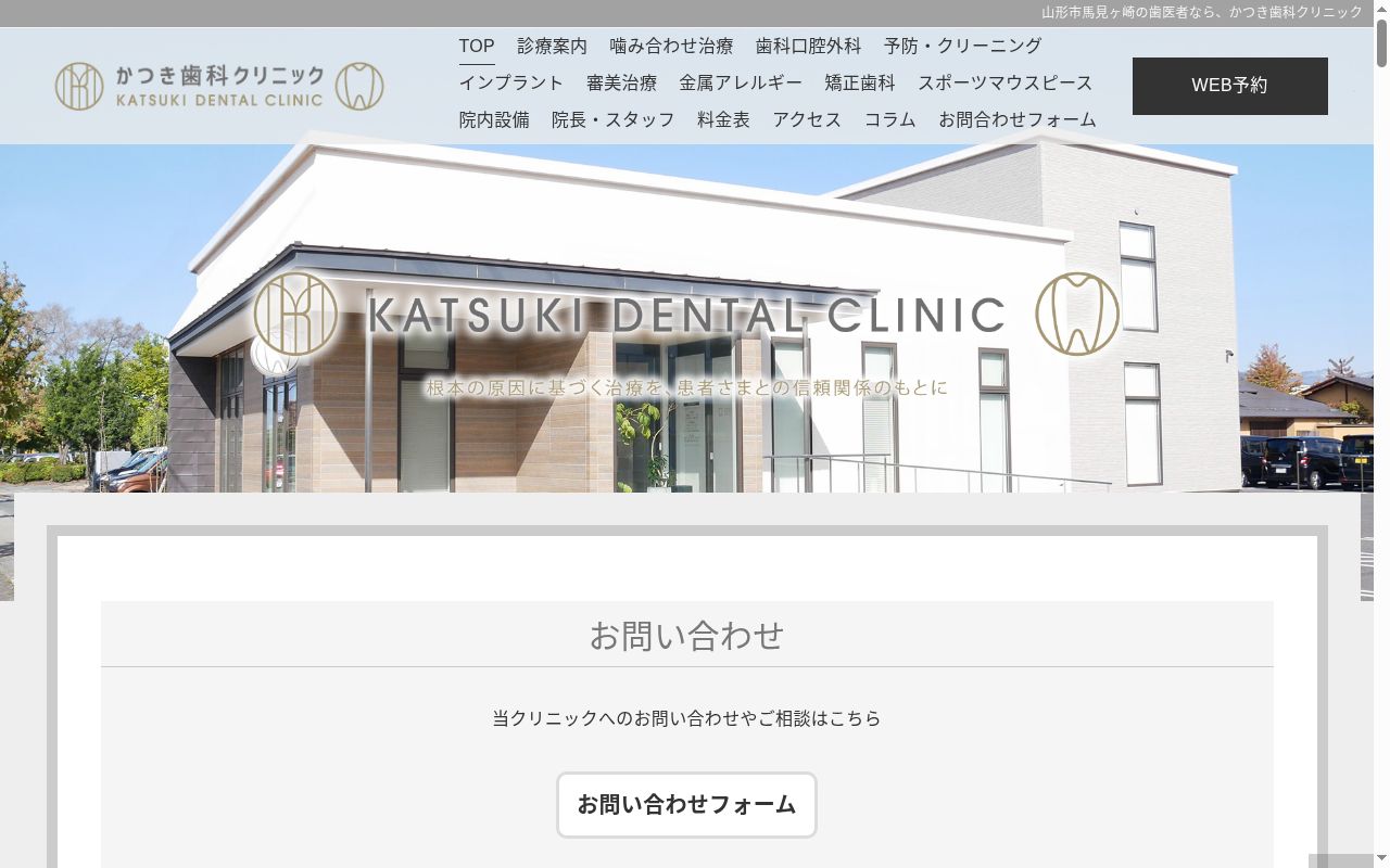 かつき歯科クリニックの公式サイトのスクリーンショット