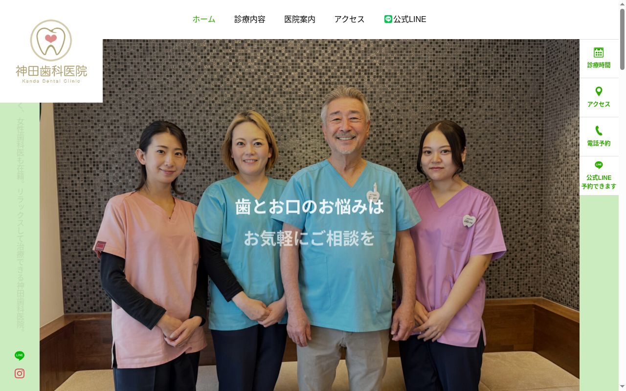 神田歯科医院の公式サイトのスクリーンショット