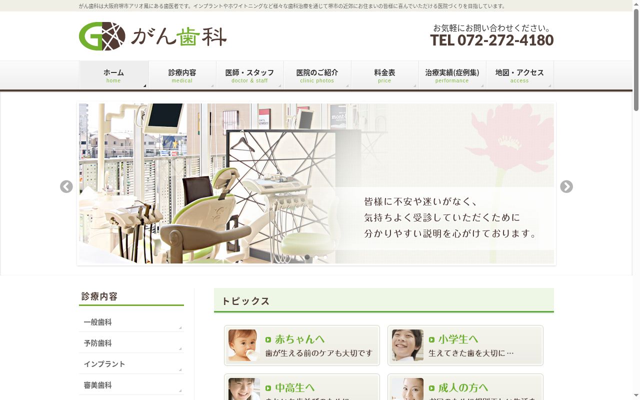 がん歯科の公式サイトのスクリーンショット