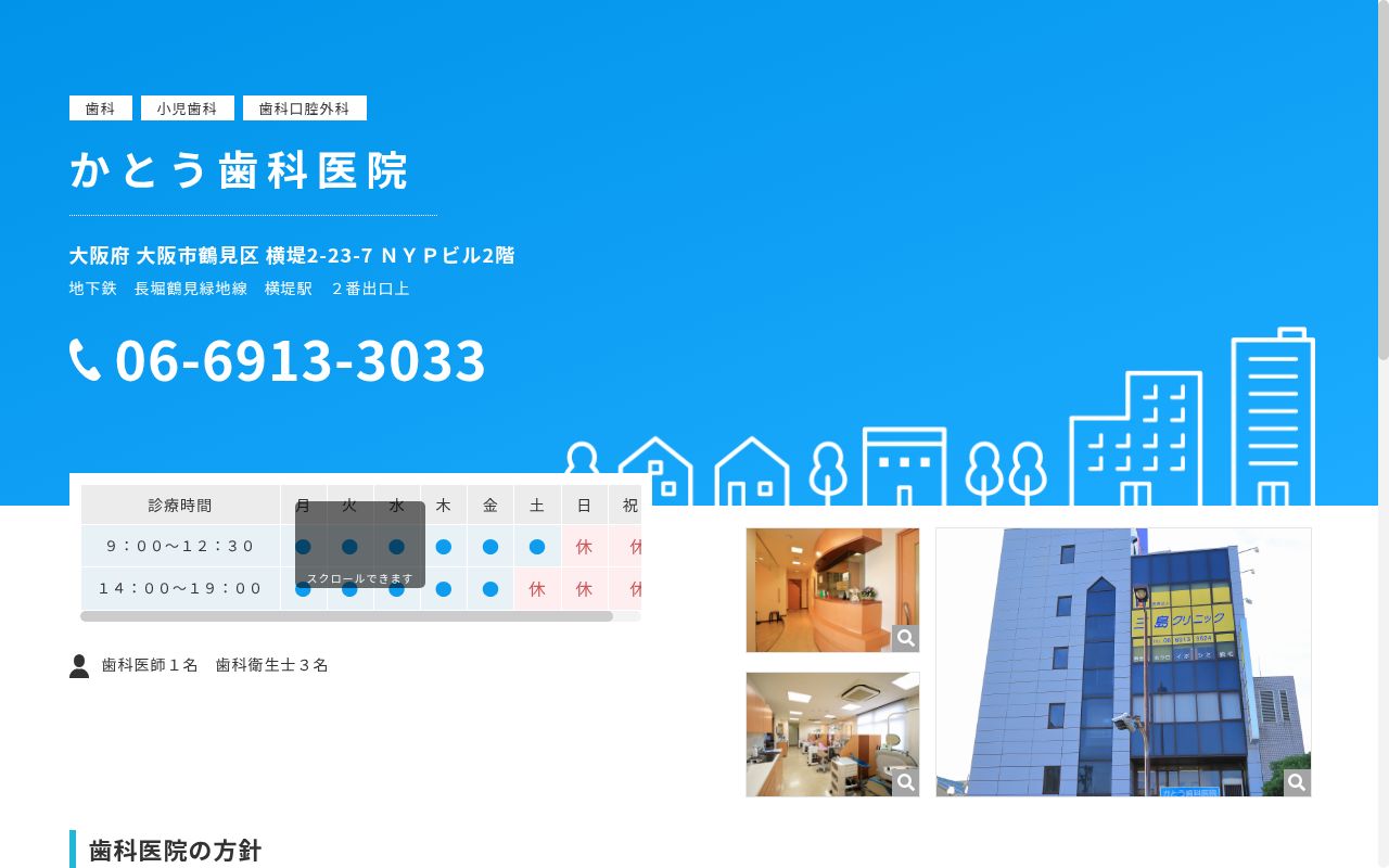 かとう歯科医院の公式サイトのスクリーンショット