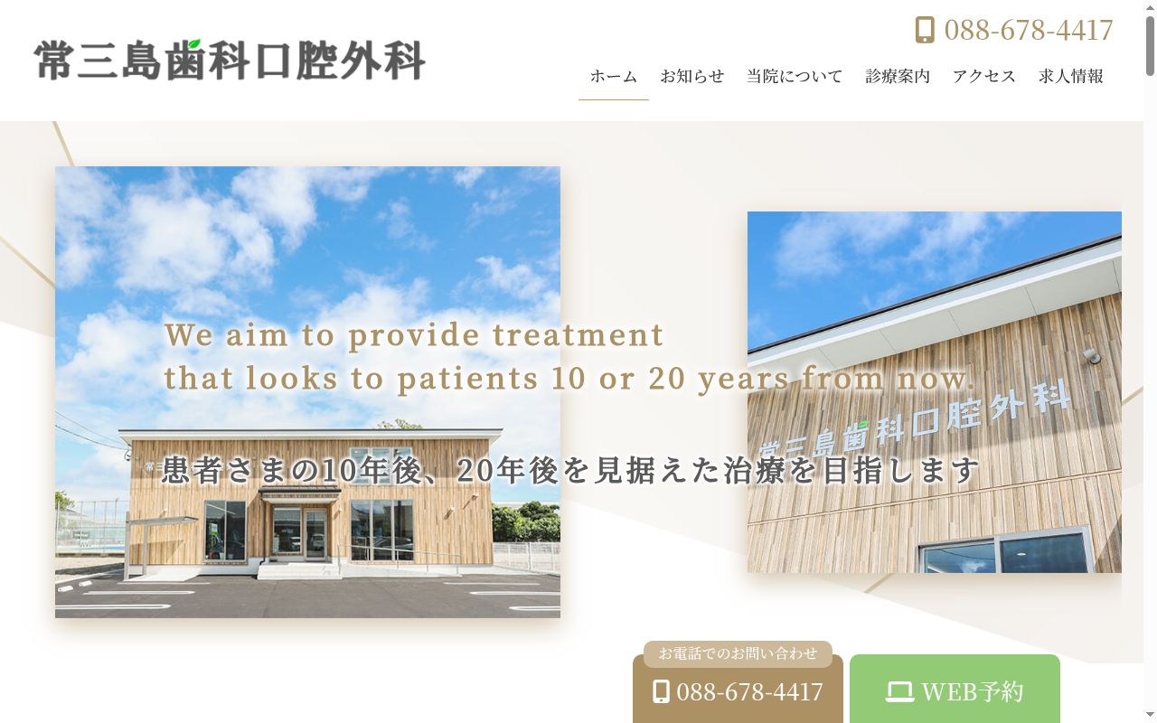 常三島歯科口腔外科の公式サイトのスクリーンショット