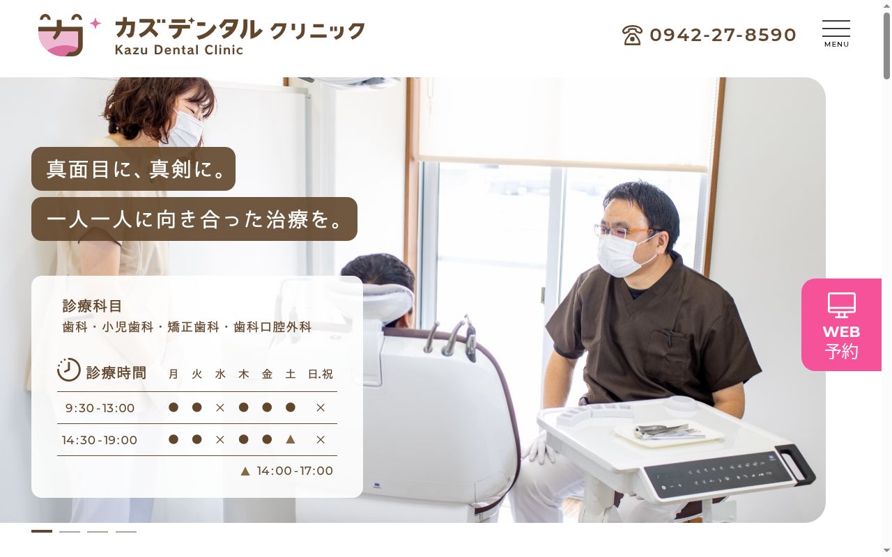 カズデンタルクリニックの公式サイトのスクリーンショット