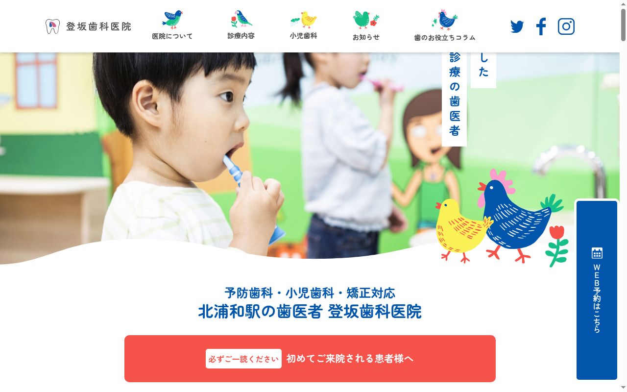 登坂歯科医院の公式サイトのスクリーンショット
